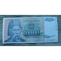 Werty71 Югославия 10000 динар 1993 банкнота Вук Стефанович Караджич 10 000