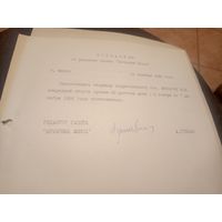 Документ БССР\2