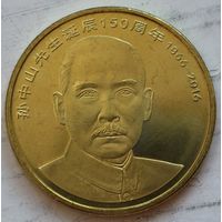 Китай 5 юань 2016 год "150 лет со дня рождения Сунь Ятсена"