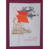 Слава Октябрю! Плетнев 1964 г. Чистая.