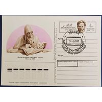 ПК с ОМ. Нестор-летописец. Спецгашение. Россия. 1993 г.