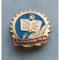 За отличную учебу