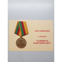 За верность кадетскому делу генерал-лейтенант Кондратенко*