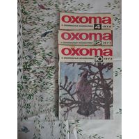 Охота и охотничье хозяйство.  В наличии  журналы 1977- 1978гг.