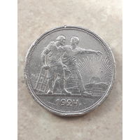 1 рубль 1924 ПЛ. С рубля