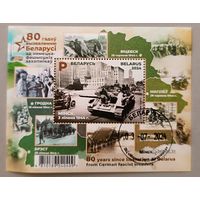 80 лет освобождения Беларуси. ВОВ. Блок, 2024. Беларусь