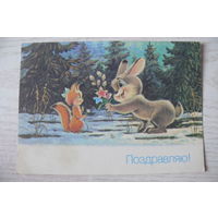 Зарубин В., Поздравляю! 1990, чистая.