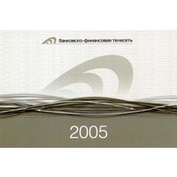 Календарик карманный Платежные системы Банковско-финансовая телесеть 2005