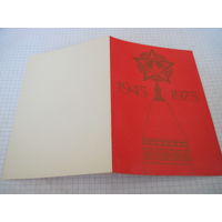 Поздравление с 30-летием Победы с рубля!