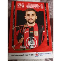 Славия(Мозырь)-Гомель 15.08.2025г.