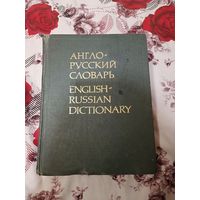 Англо-русский словарь В. К. Мюллера, 1985 год, 53 000 слов