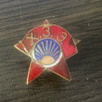 Знак Монголия Х.З.Э членский знак Молодежная революционная лига Комсомол 40-е годы 1 тип. Редкий