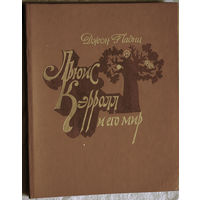 Джон Падни Льюис Кэрролл и его миф.