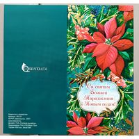 С Рождеством и Новым годом! Открытка двойная с конвертом