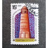 Марка СССР 1991 год Памятники истории