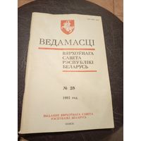 Ведамасцi ВС РБ 1992г.\13д