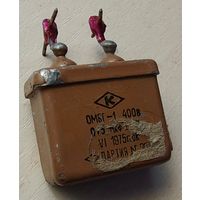 ОМБГ-1. 0,5 мкФ - 400 Вольт. Конденсаторы