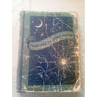 М.Ивановский"Разведка далеких миров"\09