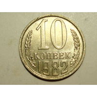 10 копеек 1982 #S Супер!