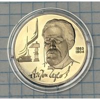 С 1 РУБЛЯ! ЮБИЛЕЙНАЯ МОНЕТА 1 РУБЛЬ СССР 1990 АНТОН ЧЕХОВ 1860-1904