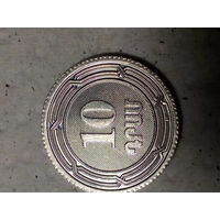 10 драмов Армения 2004 год