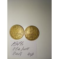 2 копейки 1971 СССР РАСПРОДАЖА