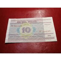 10 рублей 2000 года серия ГБ 0443527