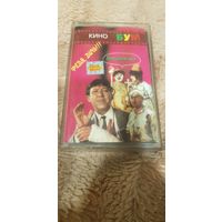 Аудиокассета "Кино Бум" БЕЗ ТОРГА. ПОЧТОЙ НЕ ВЫСЫЛАЮ