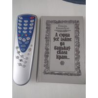 А сэрца усё iмкне да бацькаускагв краю... /57