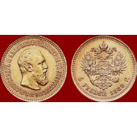 5 рублей 1889 АГ на гурте и АГ на обрезе шеи пореже