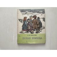 Л.Толстой Ясная Поляна.