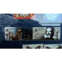 Марки, Украина 2009, Астрономия