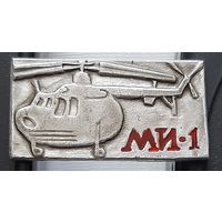 МИ-1. Ат-74