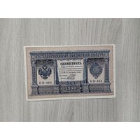 1 рубль 1898 года,серия НВ 464.
