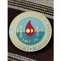 I Всесоюзный съезд гематологов и трансфузиологов. БАКУ- 79 .