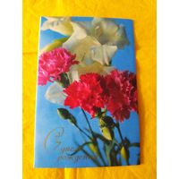 С днём рождения