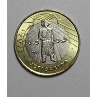 Казахстан, 100 тенге Жети казына (мужчина, герой), 2020 год