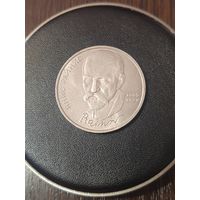 1 рубль СССР. 125 лет со дня рождения Яниса Райниса. 1990 год