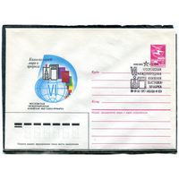 СССР 1987. ХМК. Конверт с СГ. Московская книжная выставка-ярмарка. Гашение Москва 1987