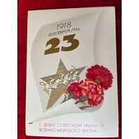 А. Любезнов 23 февраля 1984 год. Подписана!
