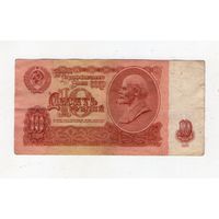 10 рублей СССР. нХ 5332236