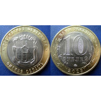 РФ. 10 рублей 2023 Омская область. UNC
