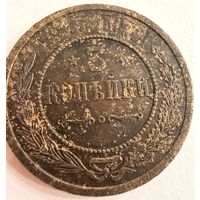 3 копейки 1915 г. Николай 2