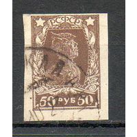 Стандартный выпуск  РСФСР 1922-1923 годы 1 марка