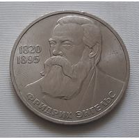 1 рубль 1985 г. Энгельс