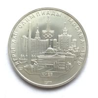 5 рубей Киев - СЕРЕБРО - СССР - 1977 год - С 1 рубля - РАСПРОДАЖА! Смотрите другие мои лоты!
