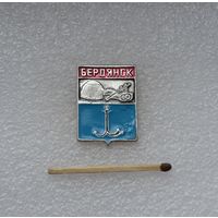 Бердянск.