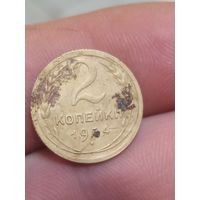 2 копейки 1934