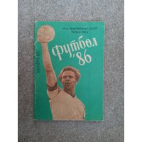 Кемерово 1986