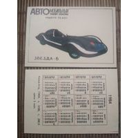 Карманный календарик. 1984 год. Автомобильный транспорт Казахстана. Звезда-6